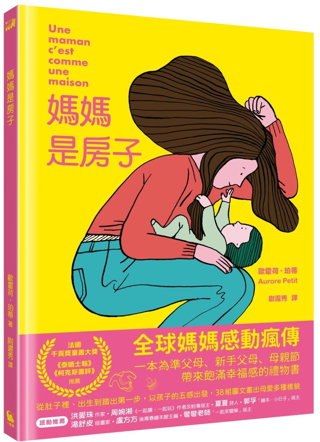媽媽是房子