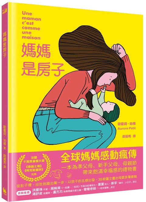 媽媽是房子