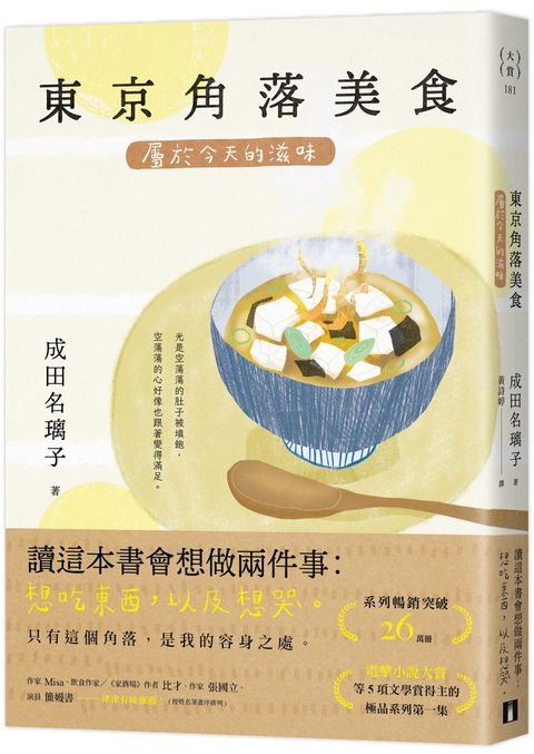 東京角落美食：屬於今天的滋味