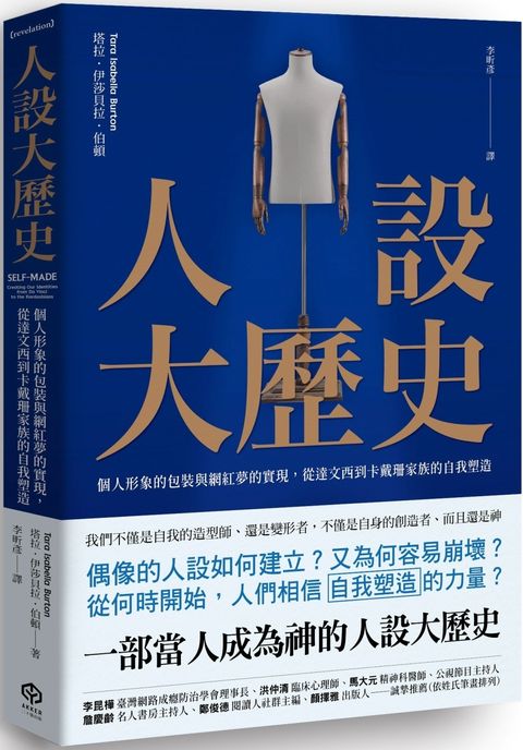 人設大歷史