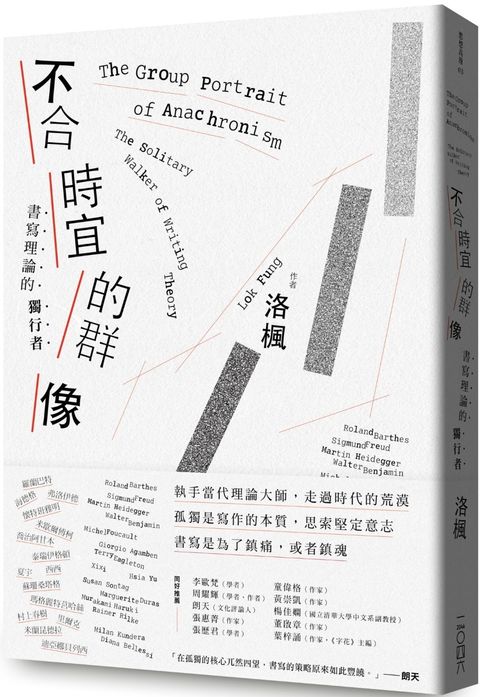 不合時宜的群像