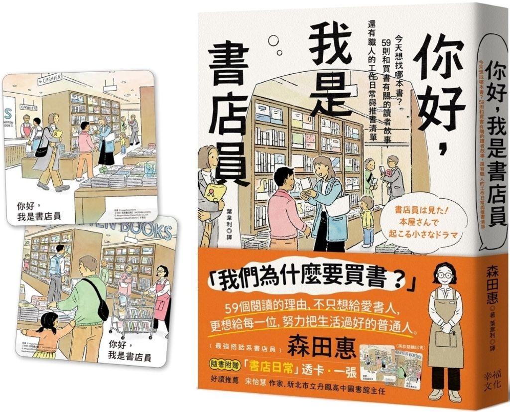 你好,我是書店員