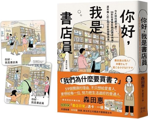 你好，我是書店員