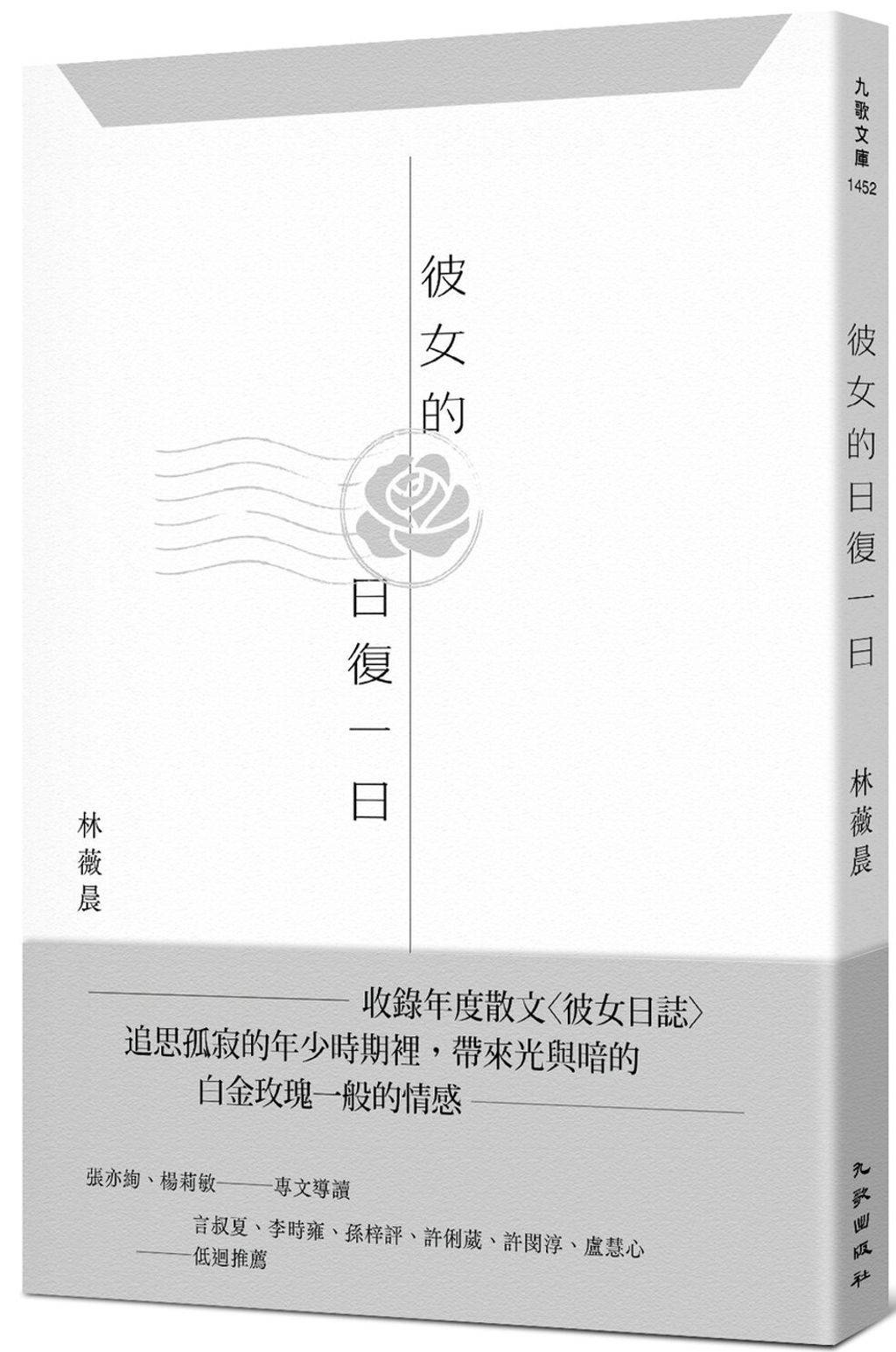 彼女的日復一日