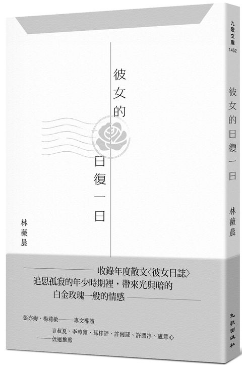 彼女的日復一日
