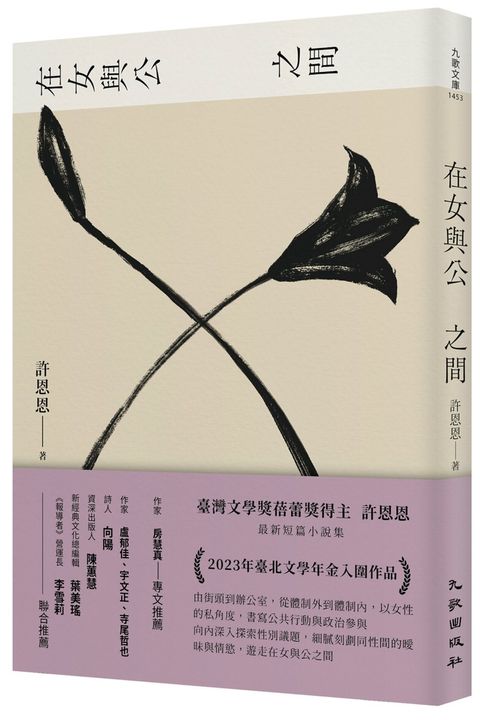 在女與公之間