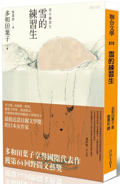 雪的練習生