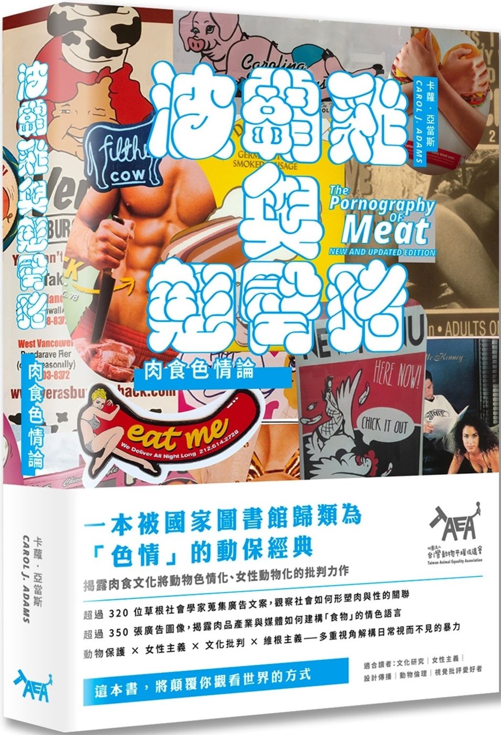 波霸雞與翹臀豬