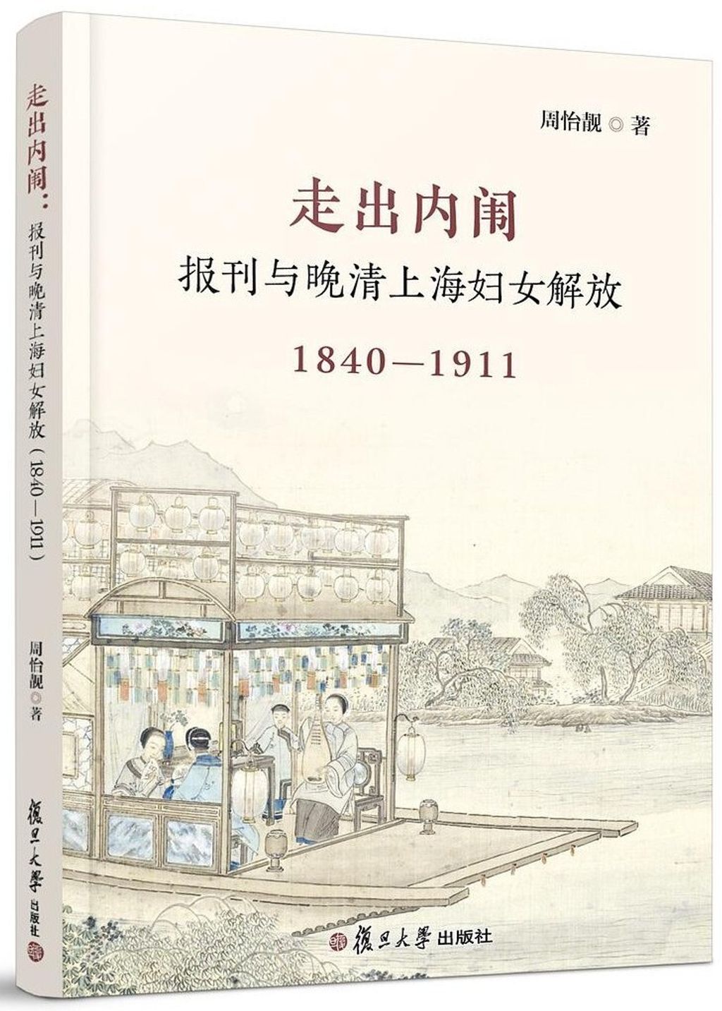 走出內闈