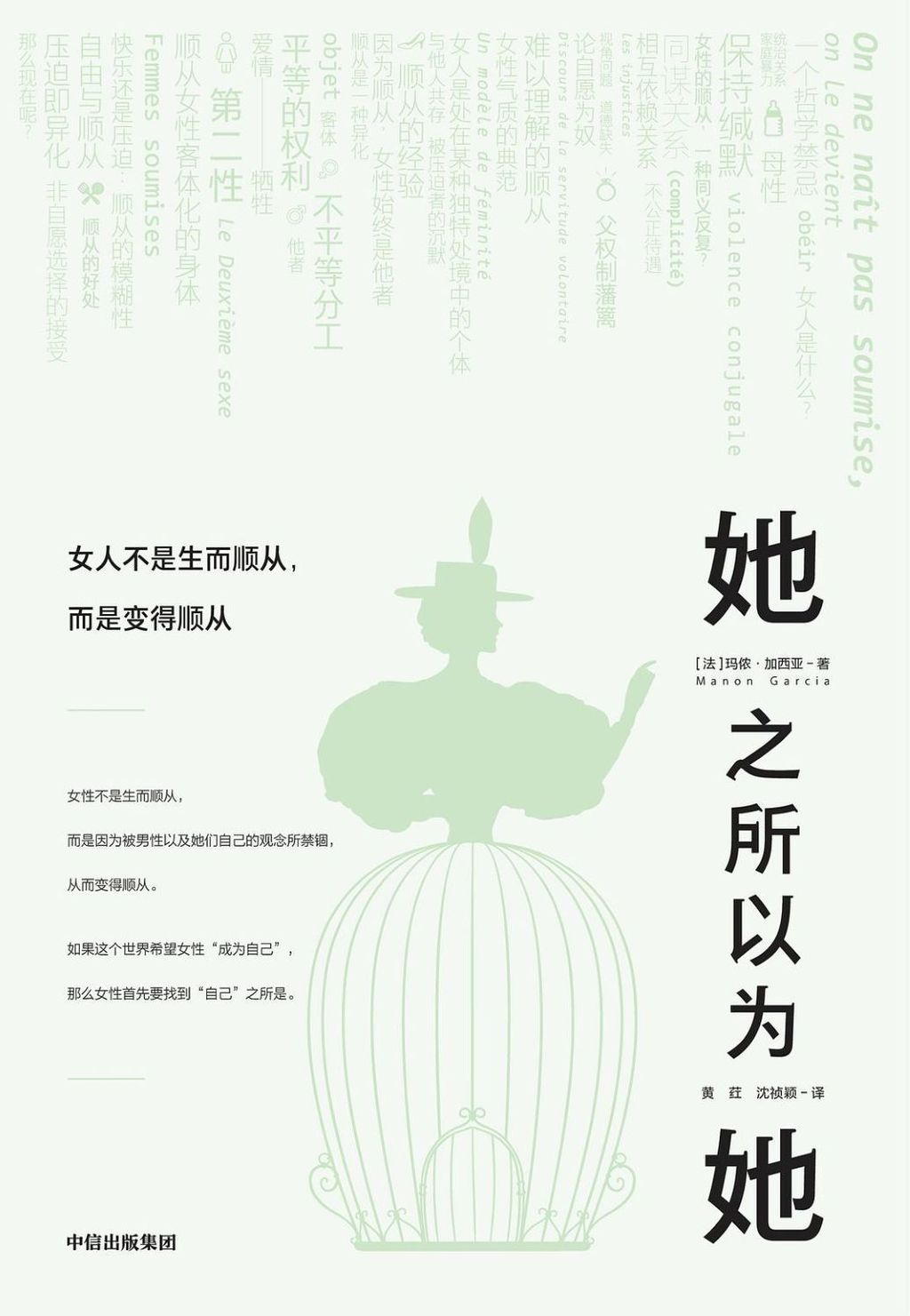 她之所以為她
