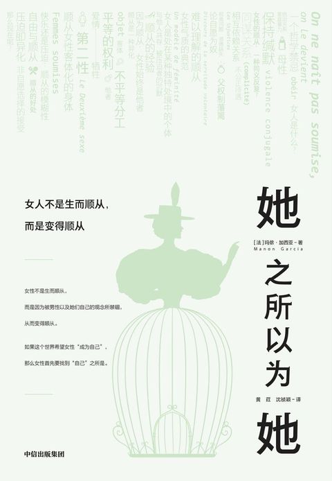 她之所以為她