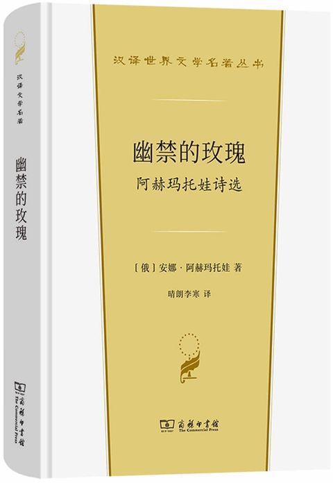 幽禁的玫瑰