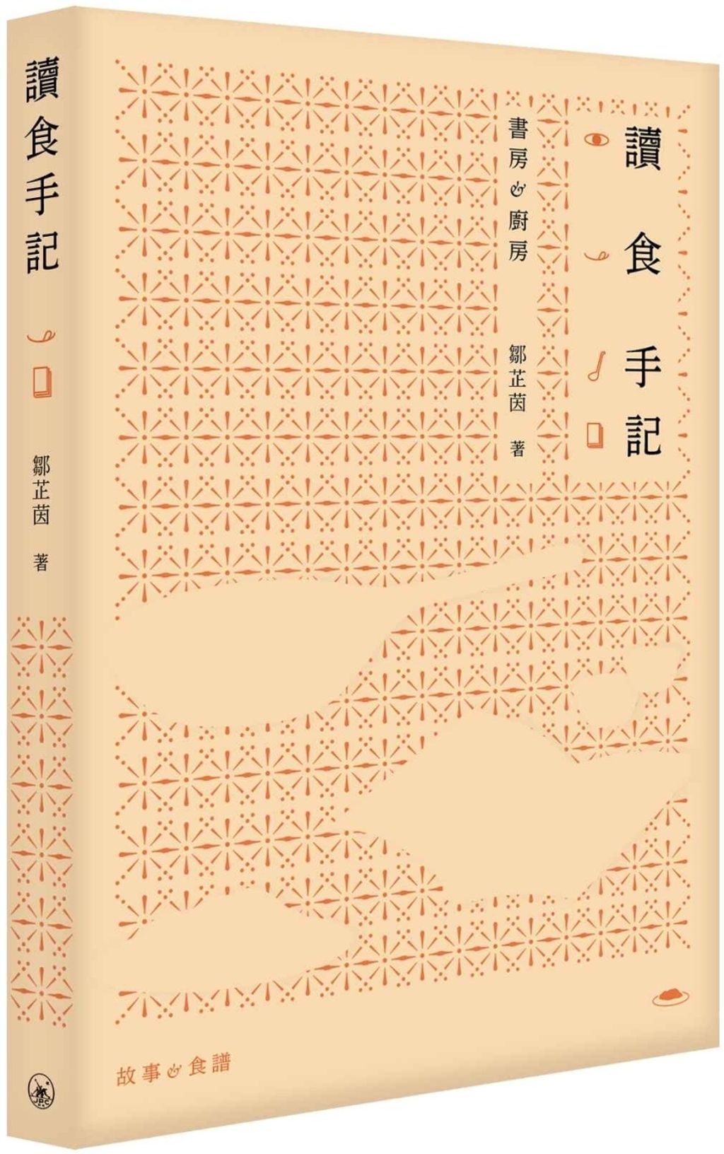 讀食手記