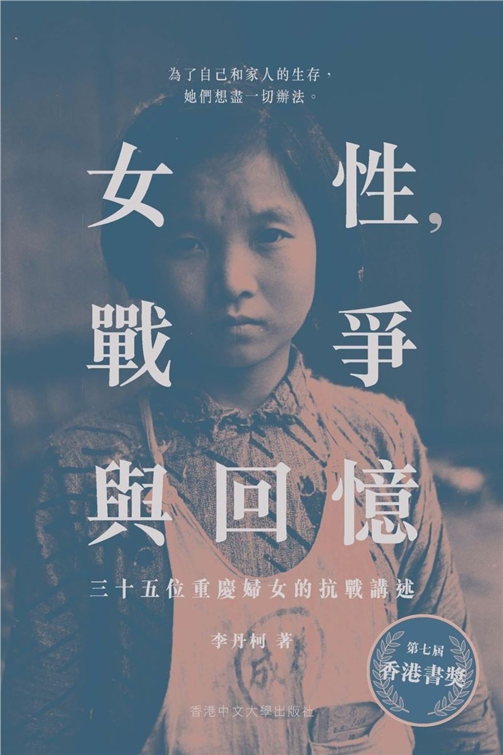 女性,戰爭與回憶