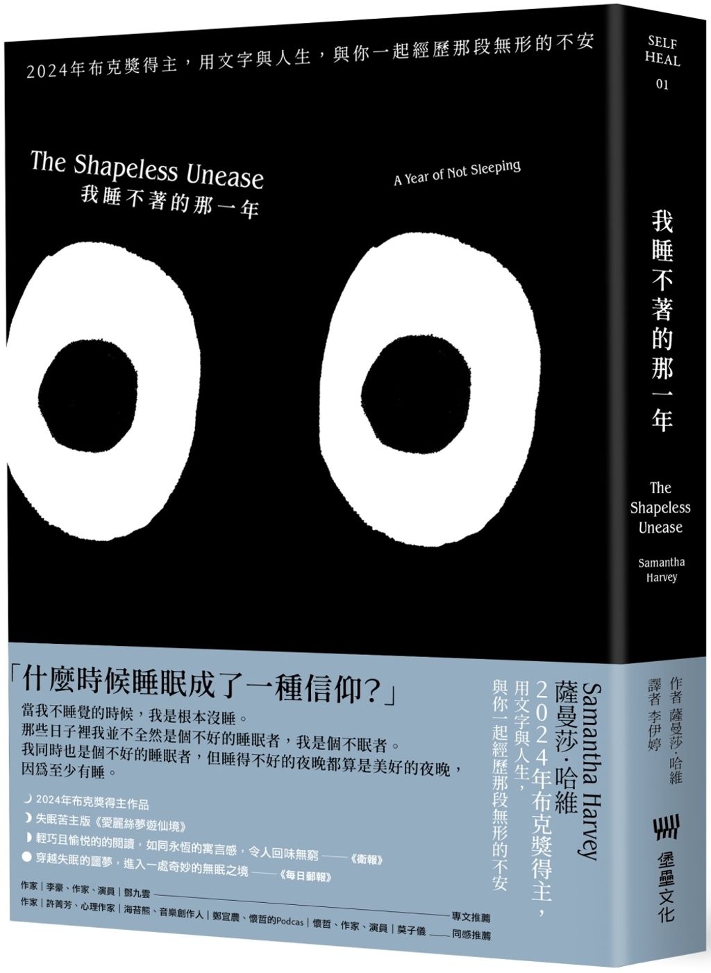 我睡不著的那一年