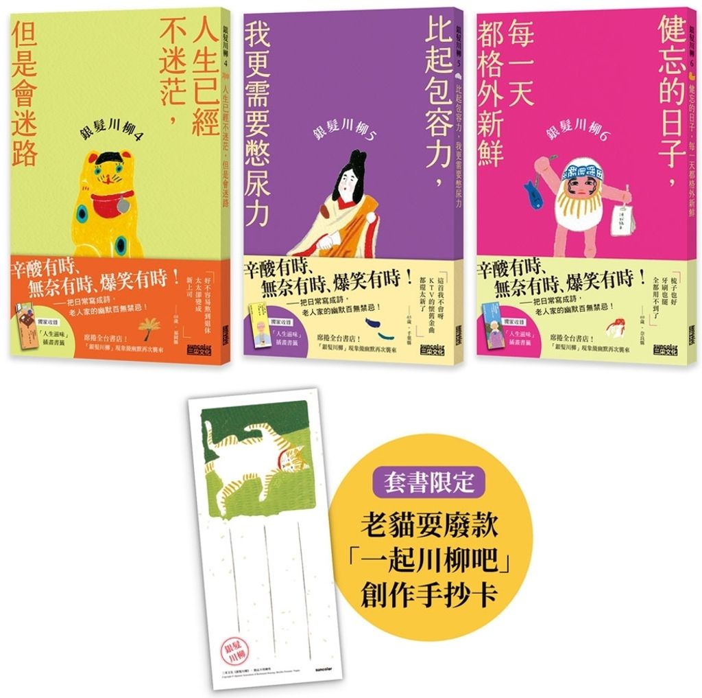 笑懟人生的老後日常套書