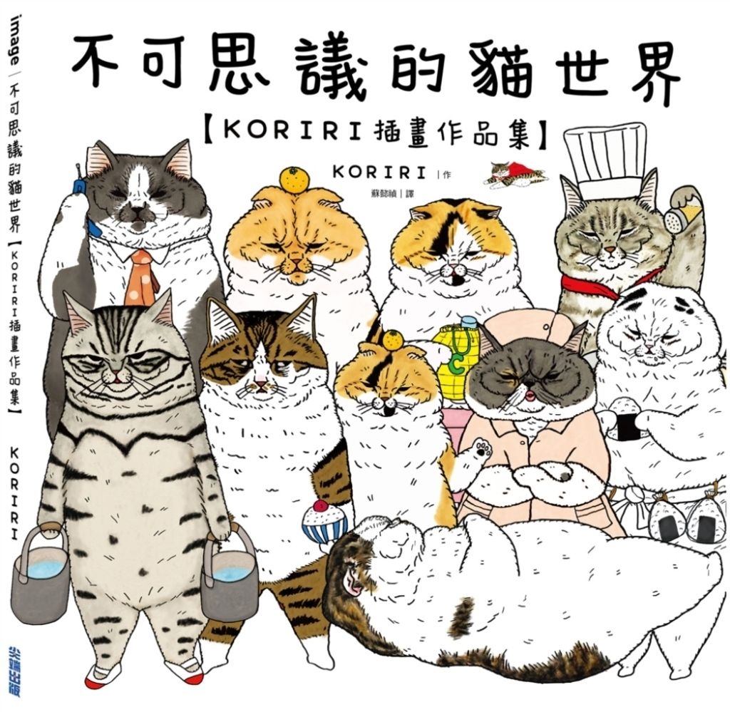 不可思議的貓世界