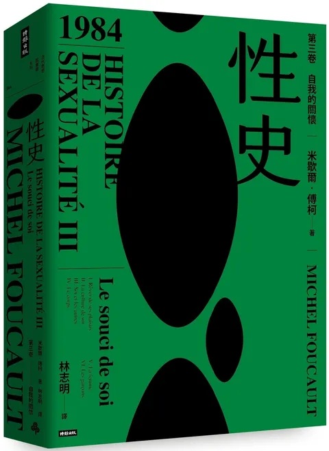 性史：第三卷