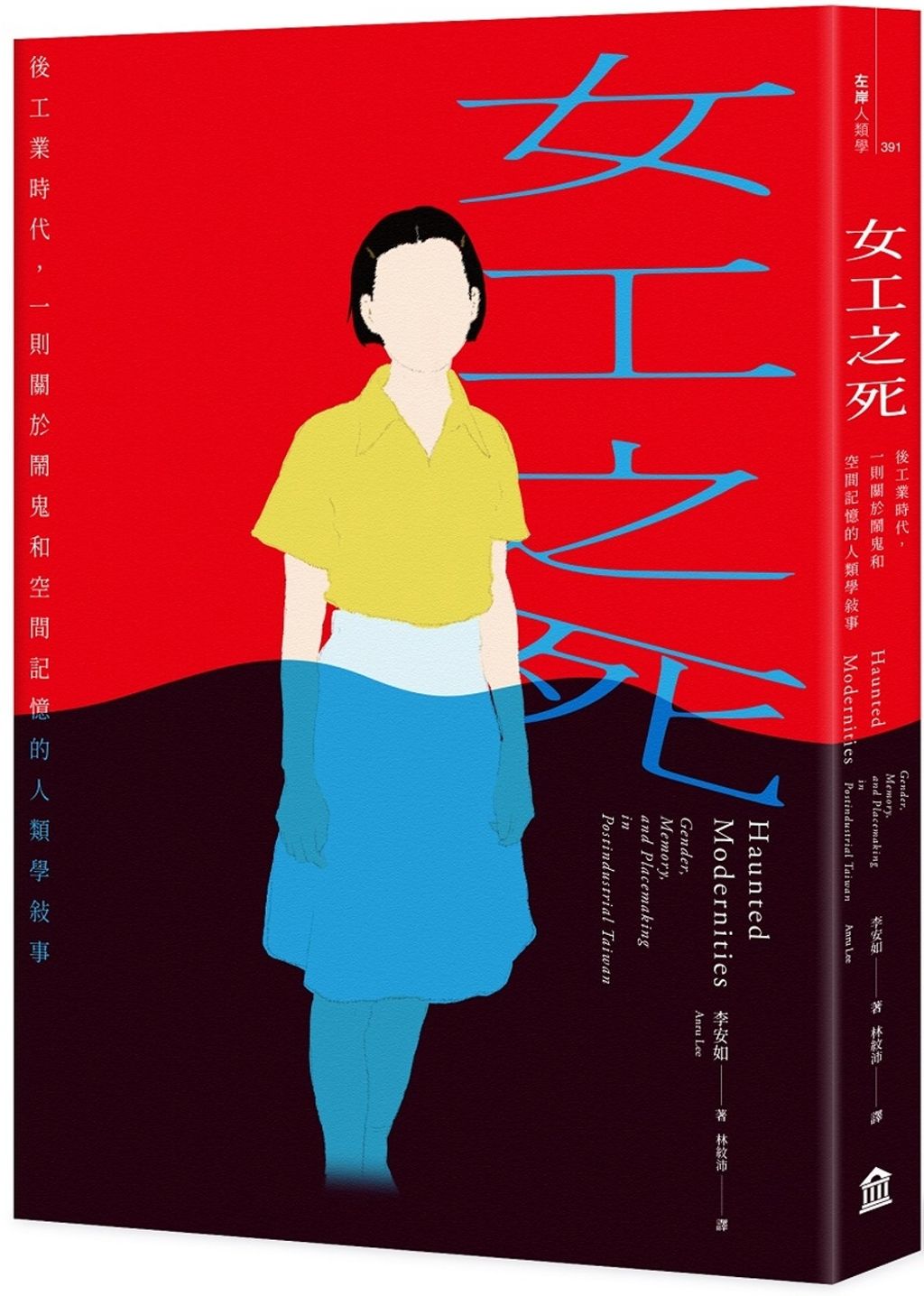 女工之死
