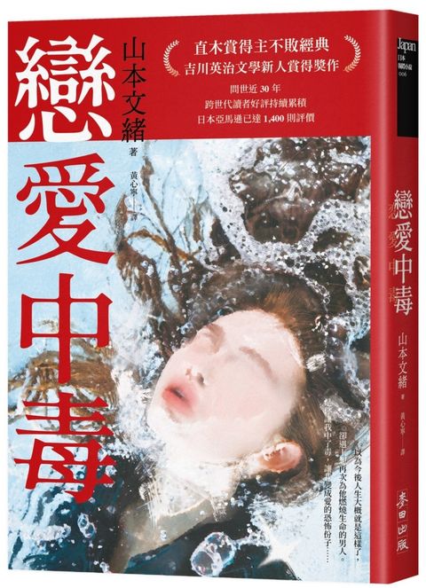 戀愛中毒
