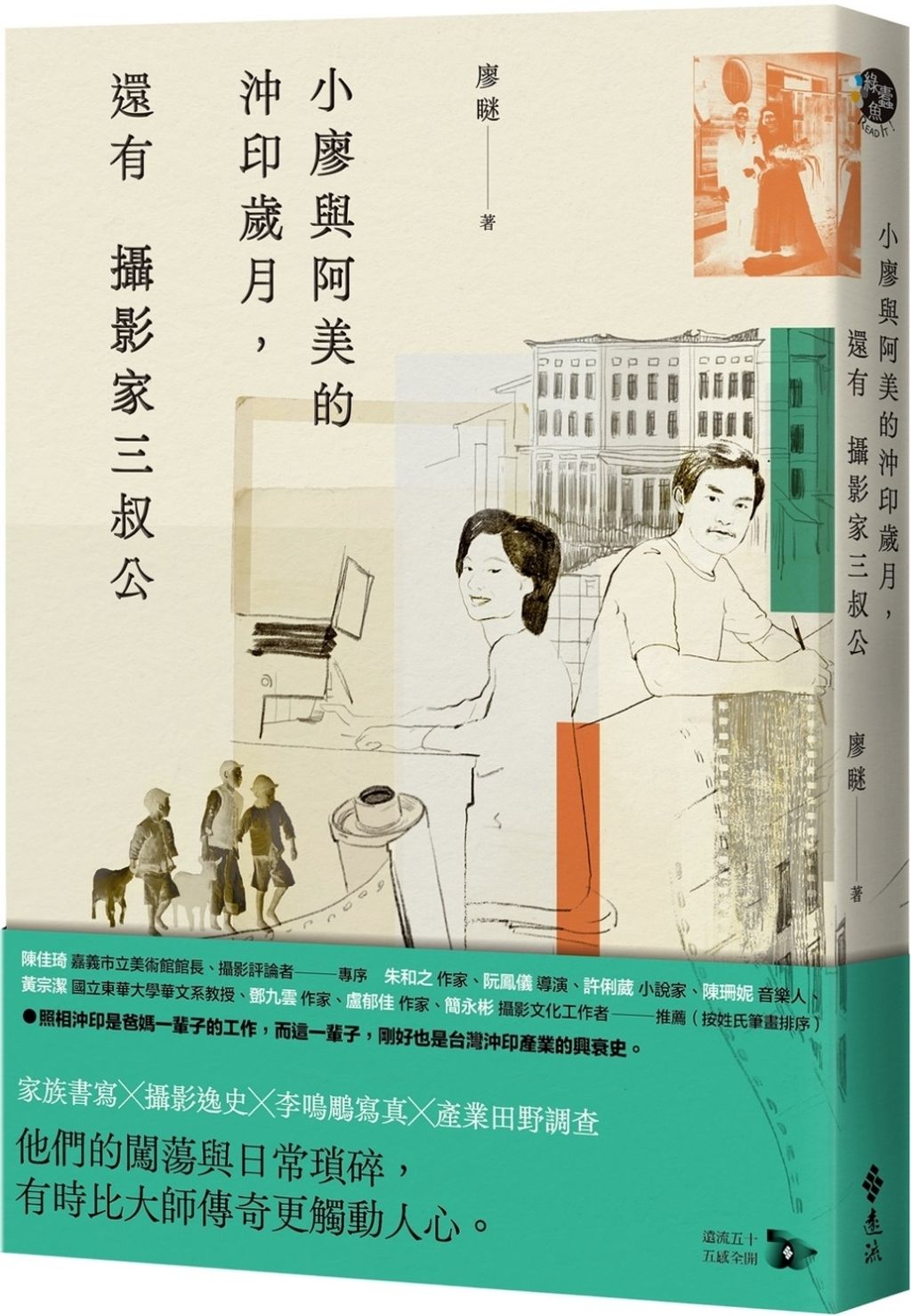 小廖與阿美的沖印歲月