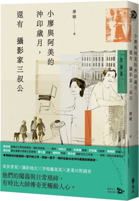 小廖與阿美的沖印歲月