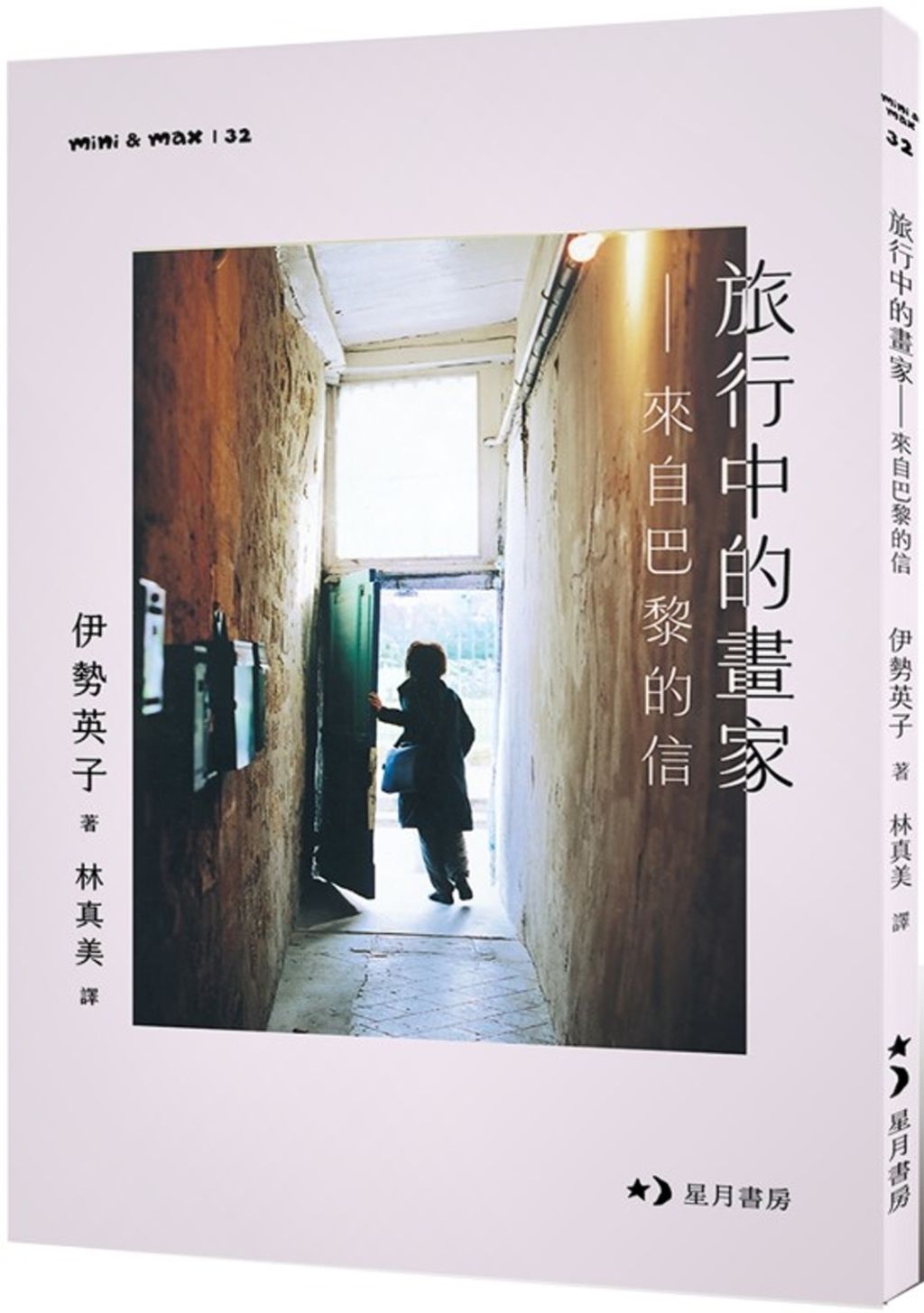 旅行中的畫家