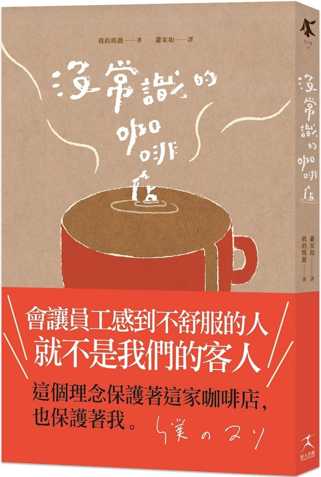 沒常識的咖啡店
