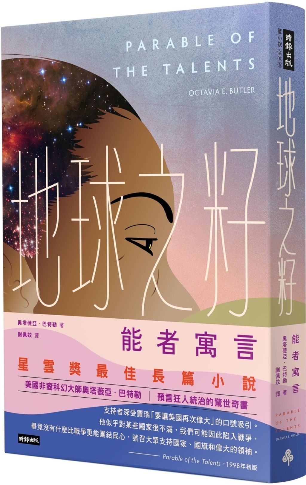地球之籽:能者寓言