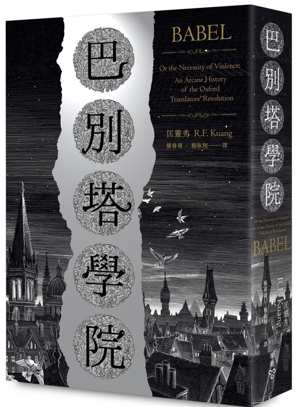 巴別塔學院