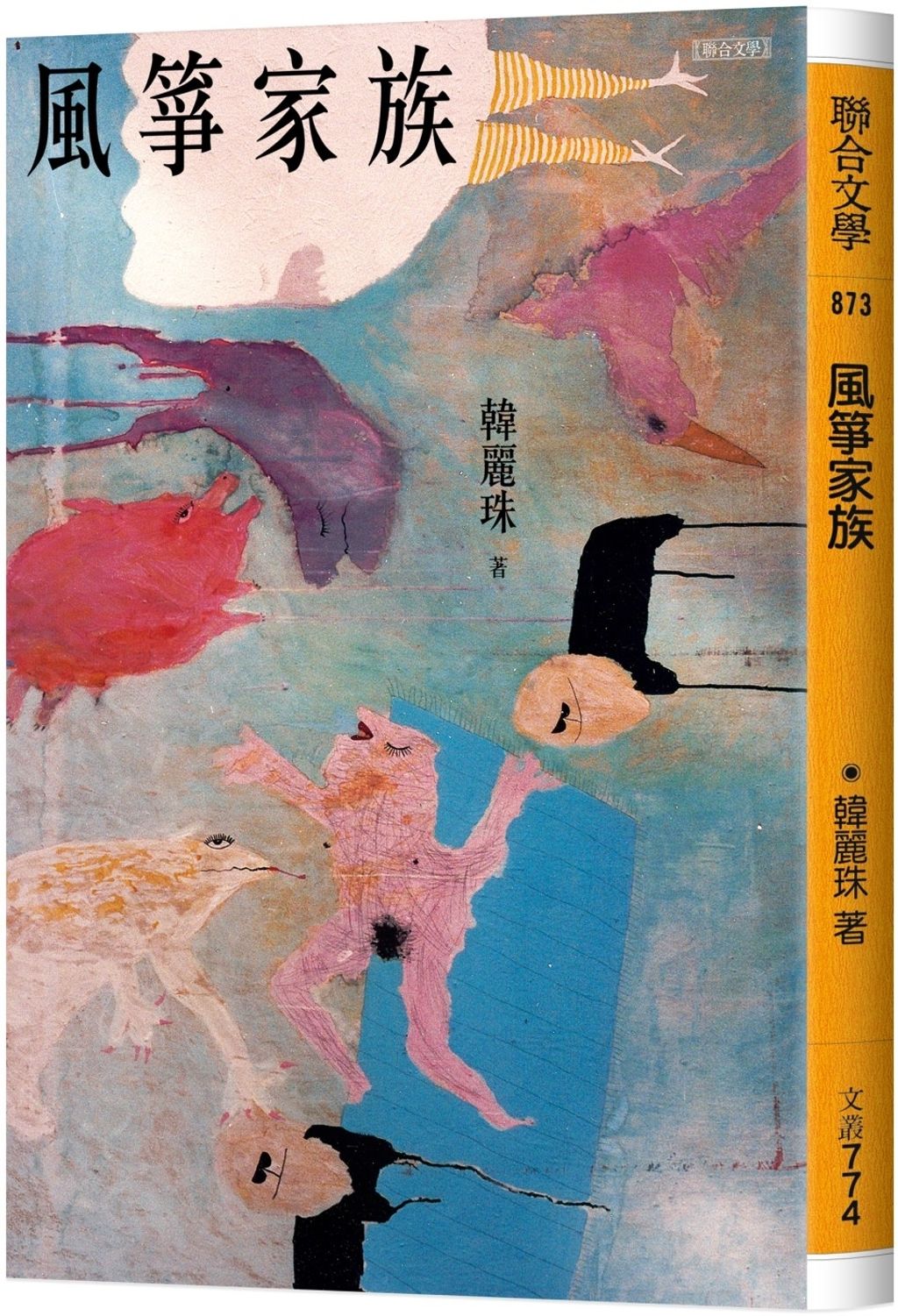 風箏家族(二版)