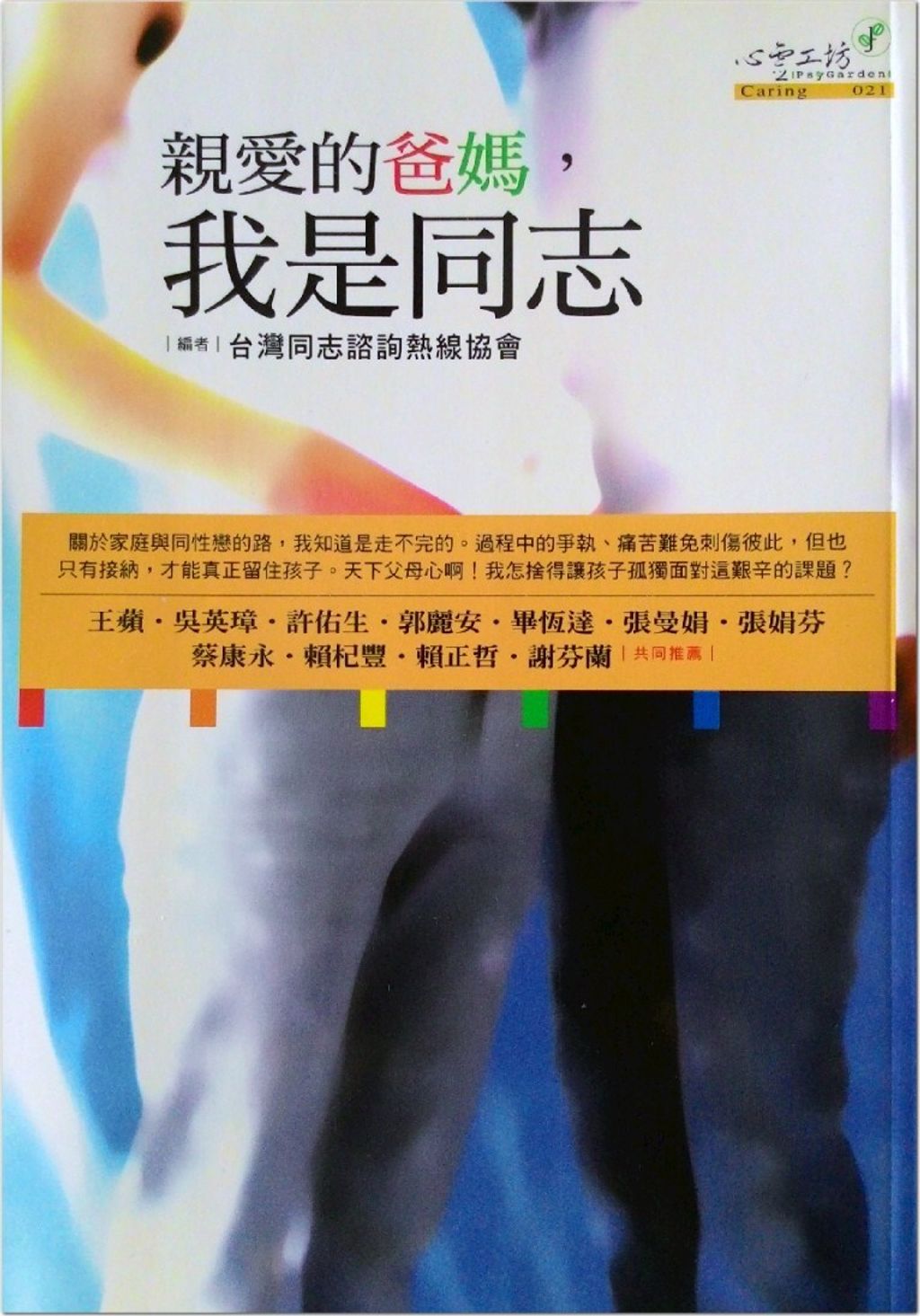 親愛的爸媽,我是同志500
