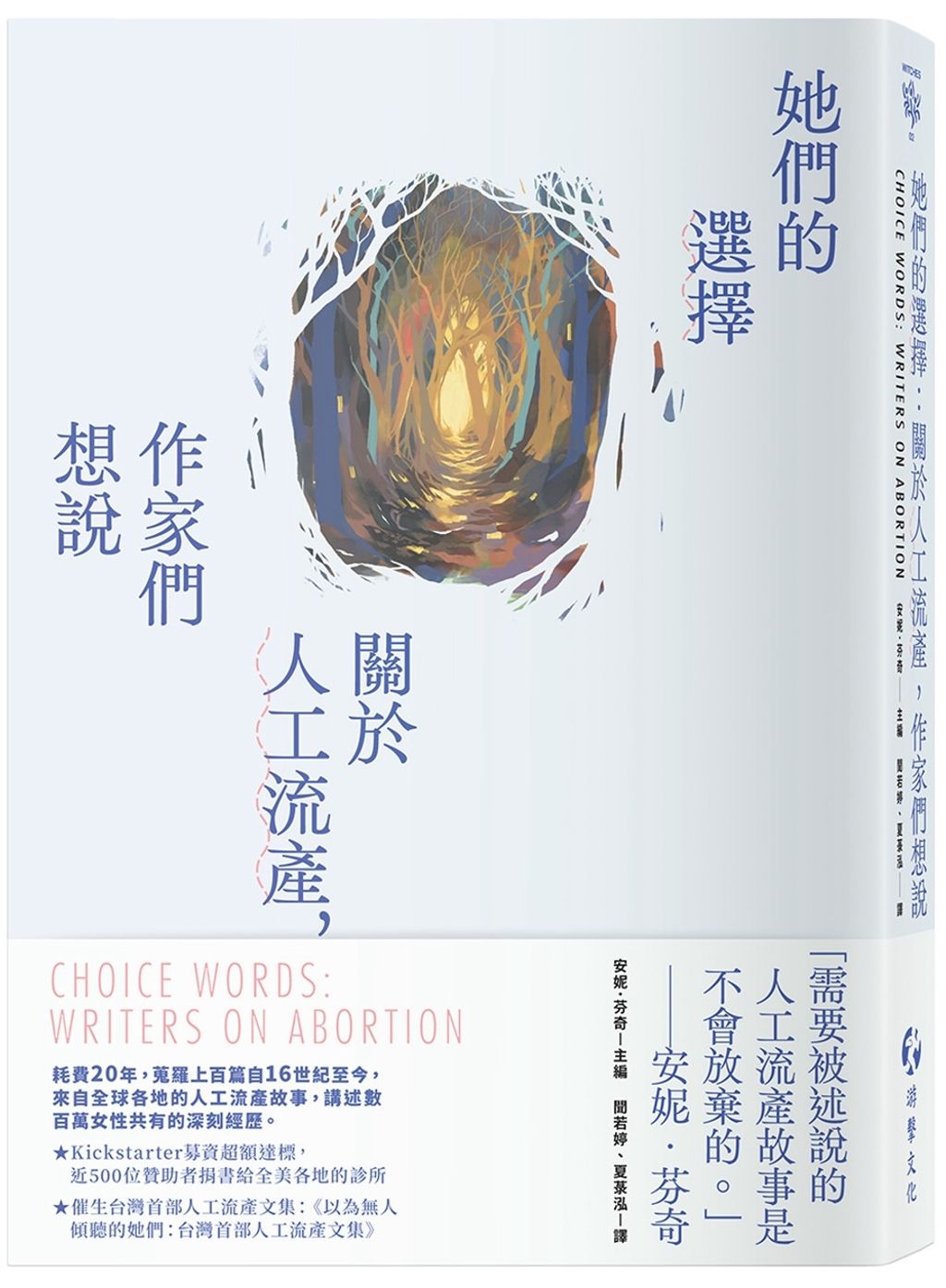 她們的選擇:關於人工流產,作家們想說