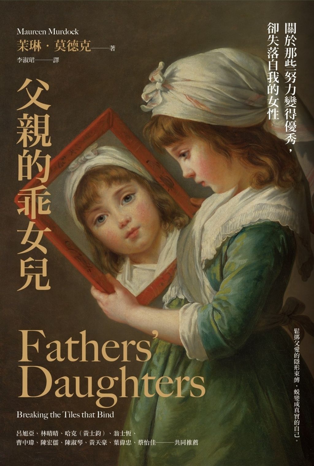 父親的乖女兒
