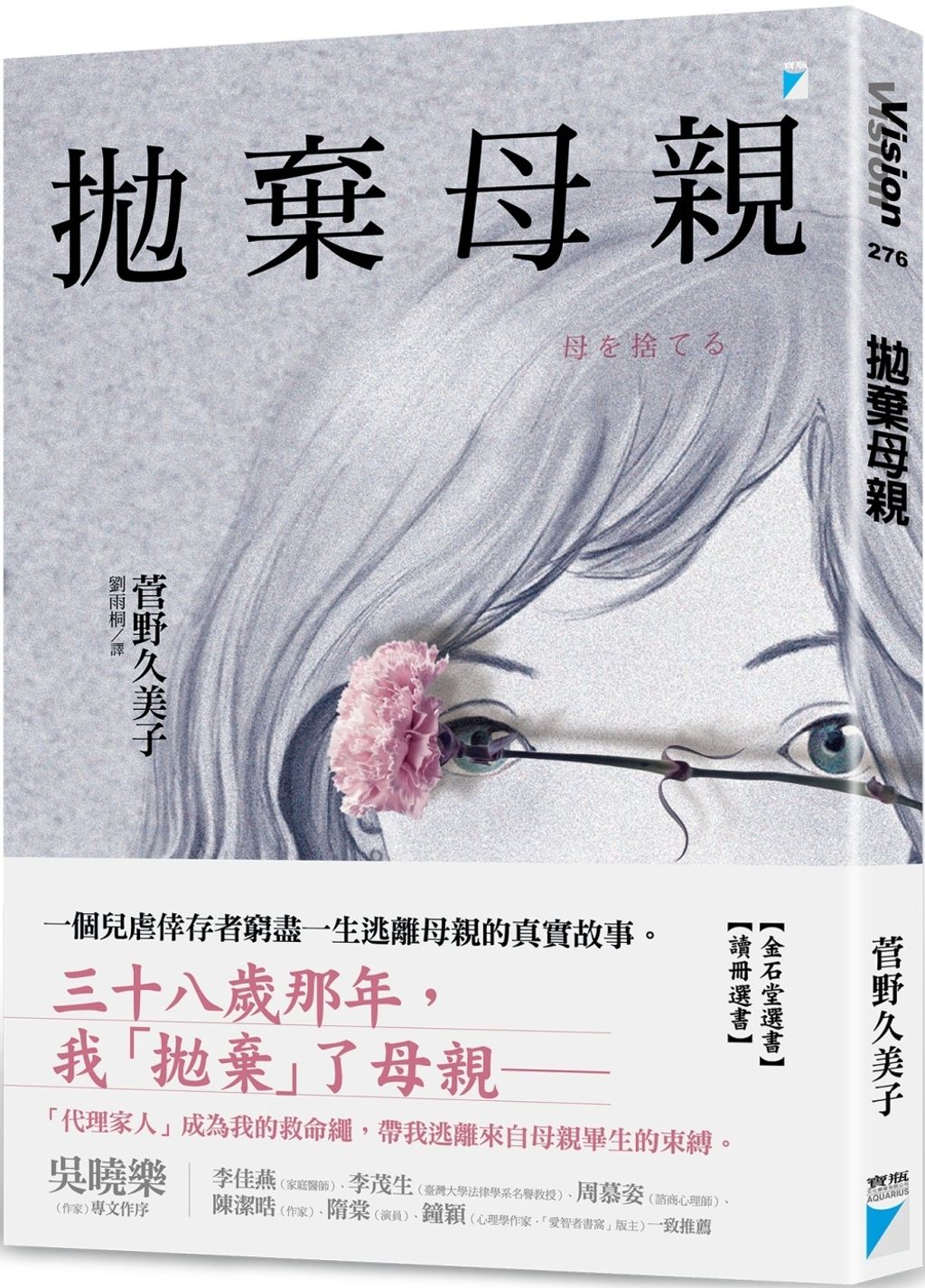 拋棄母親