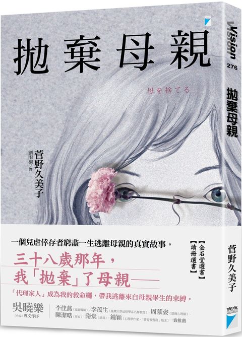 拋棄母親