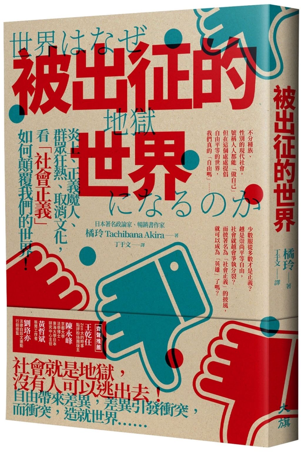 被出征的世界
