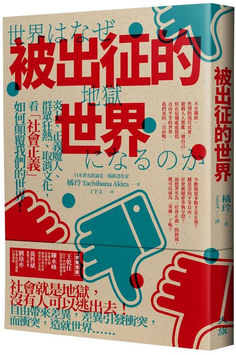 被出征的世界