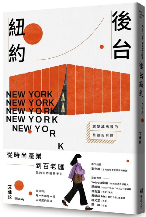 後台紐約