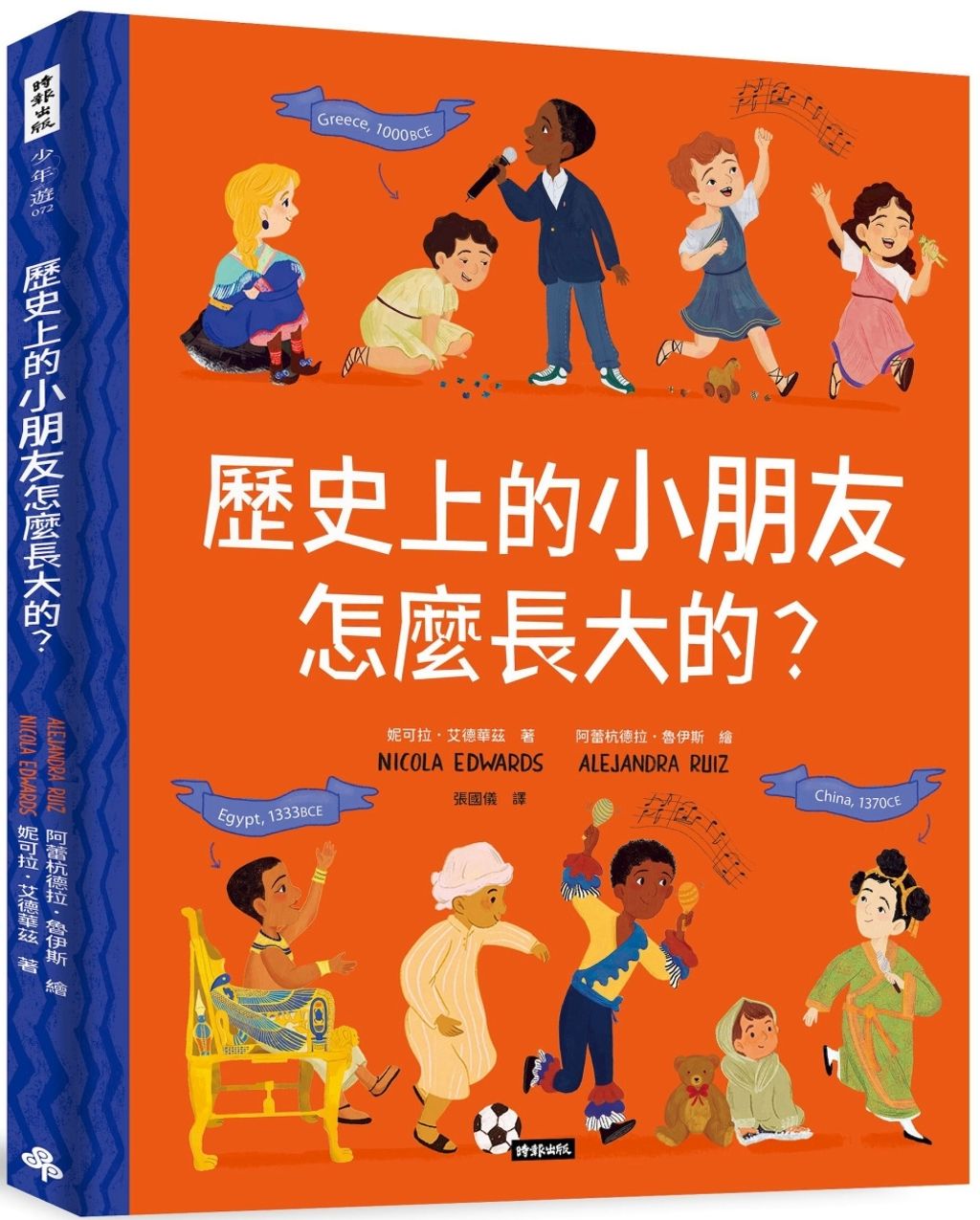 歷史上的小朋友怎麼長大的?
