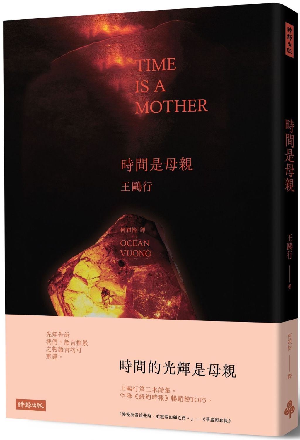 時間是母親