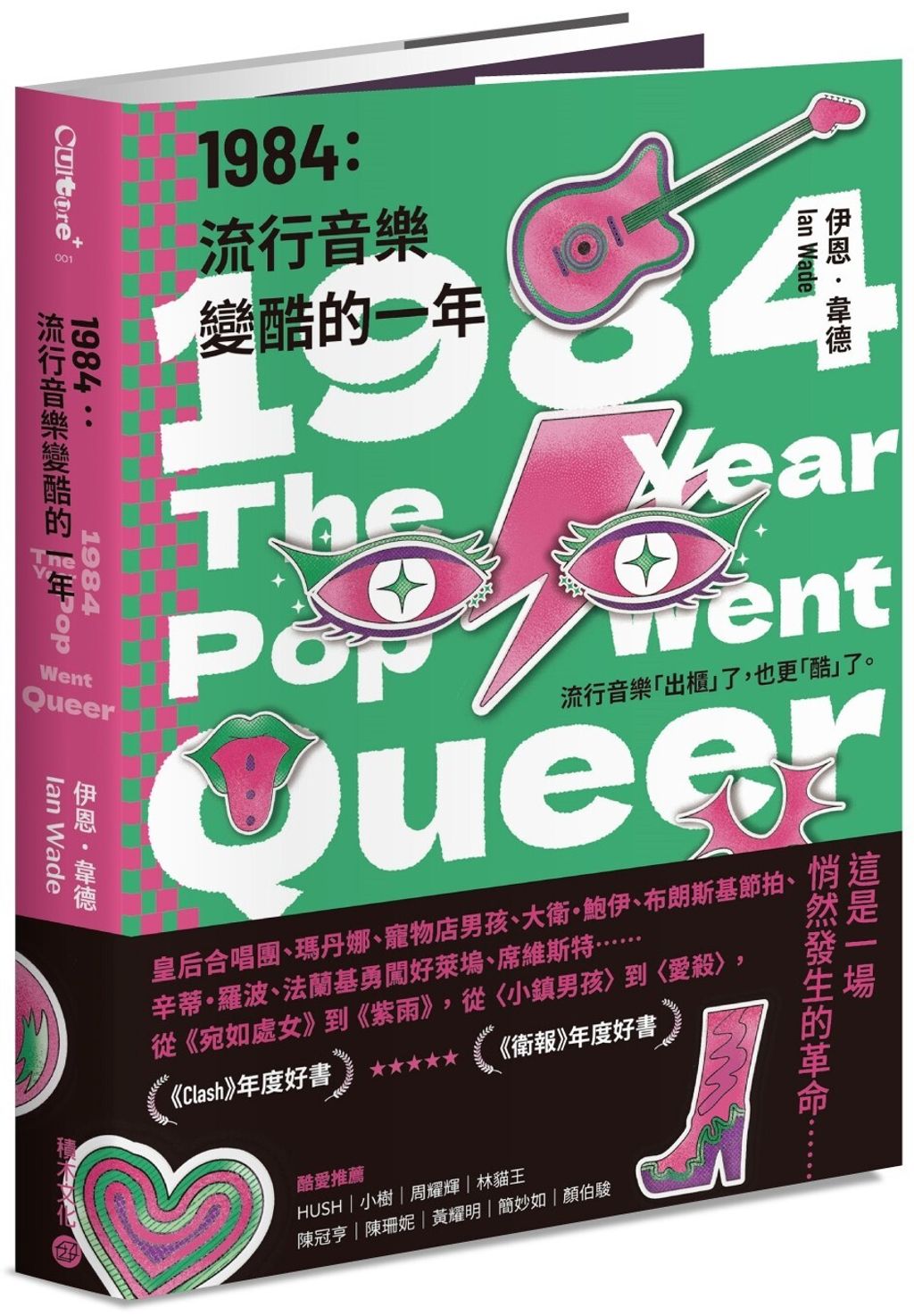 1984:流行音樂變酷的一年