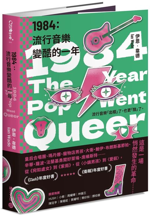 1984：流行音樂變酷的一年