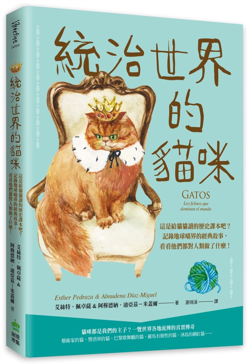 統治世界的貓咪