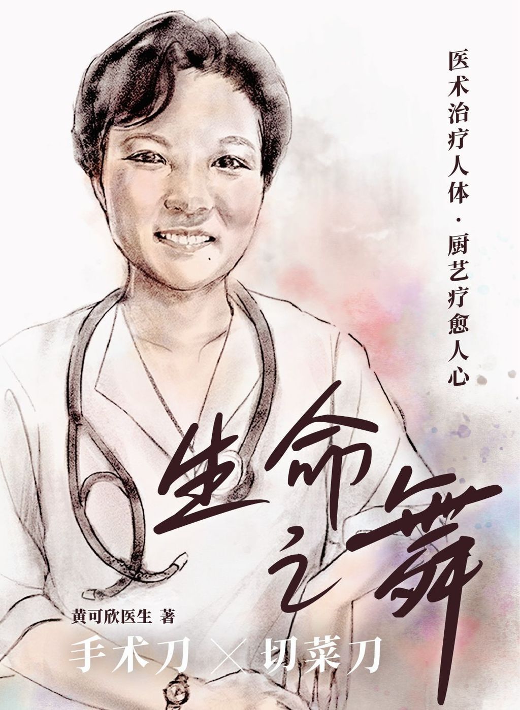 生命之舞