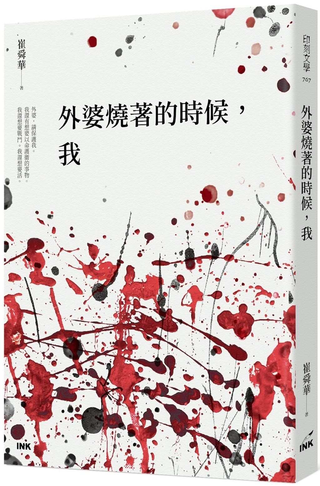 外婆燒著的時候,我