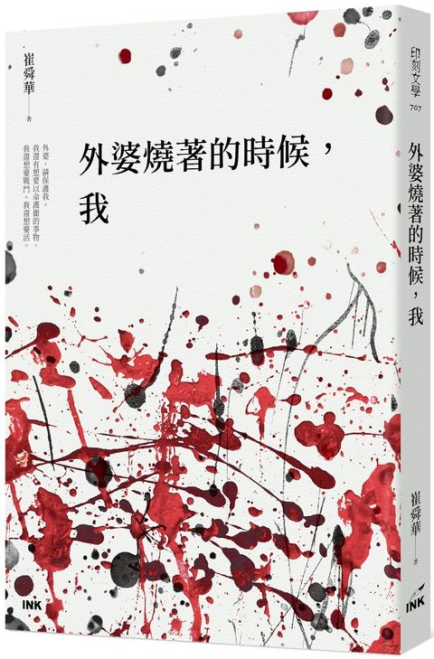 外婆燒著的時候，我