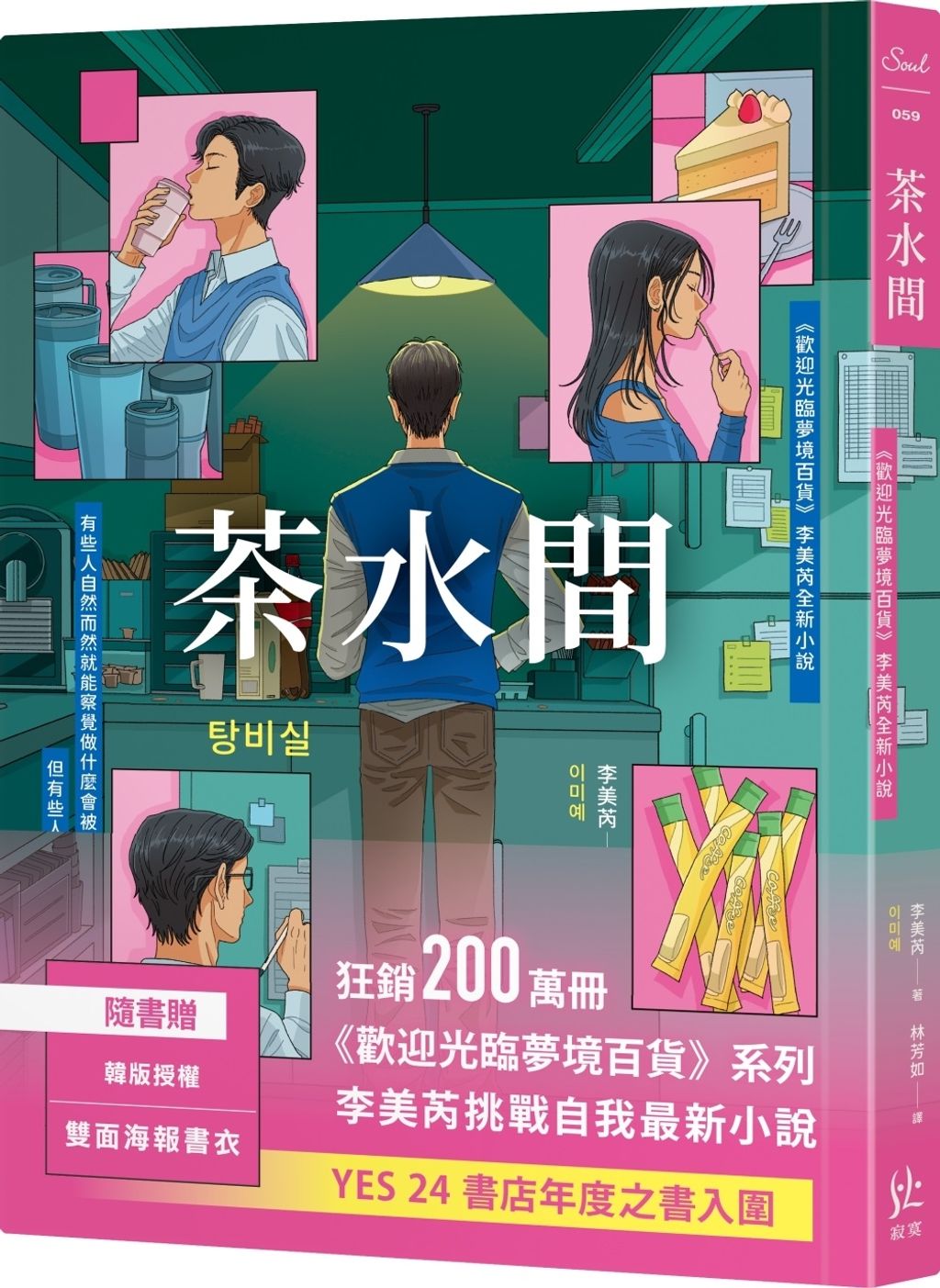 茶水間