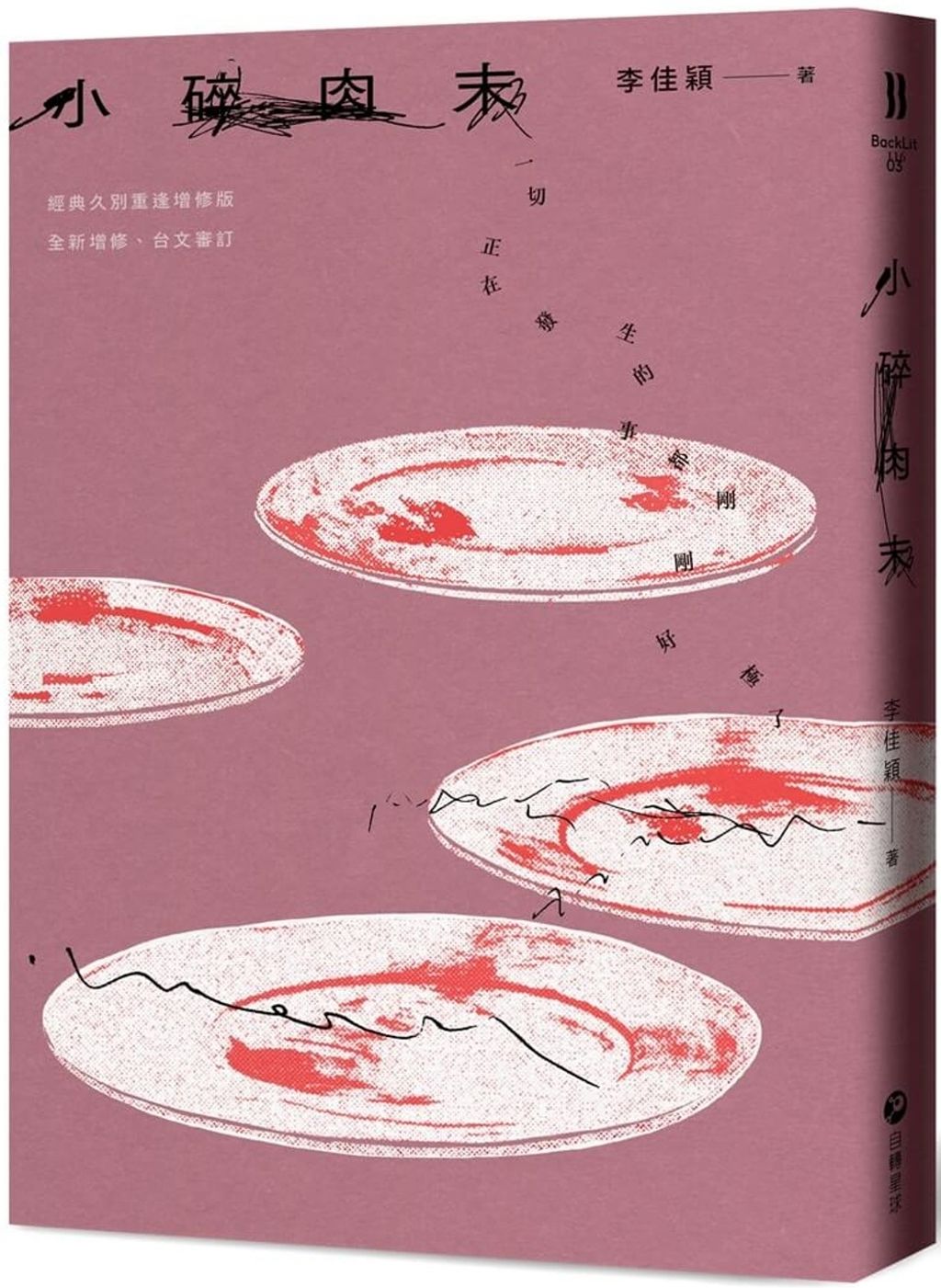 小碎肉末