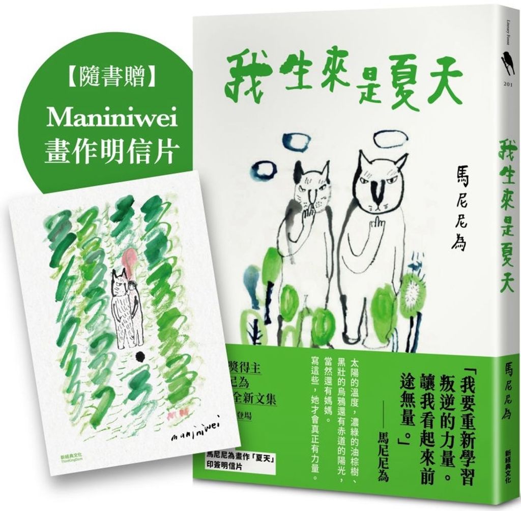 我生來是夏天
